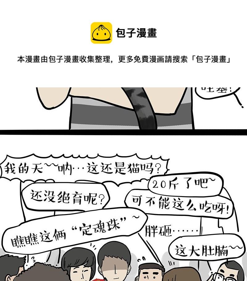 🍘吾皇巴扎黑 第315话 吾皇也有烦恼 第37页
