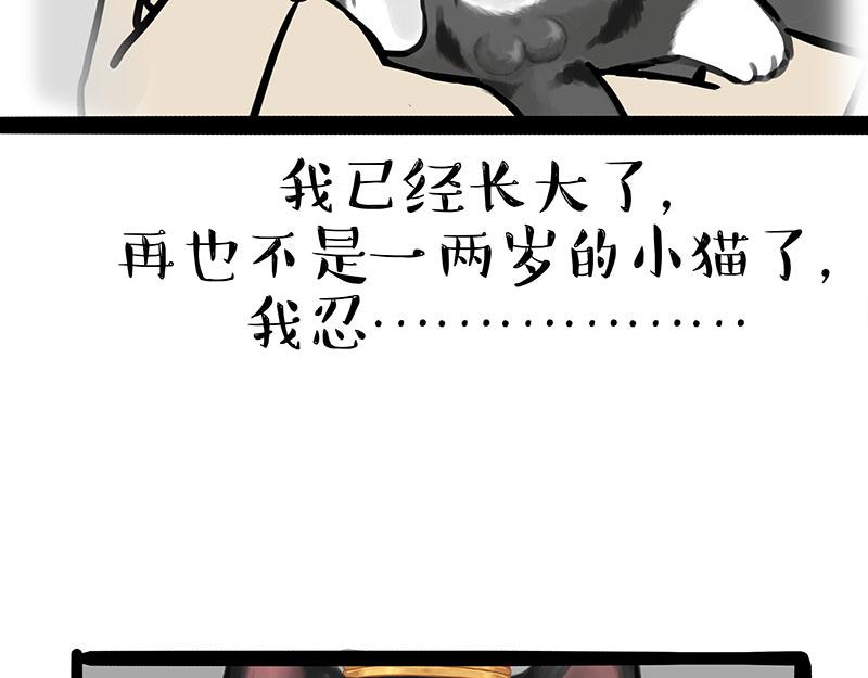 🍘吾皇巴扎黑 第315话 吾皇也有烦恼 第40页