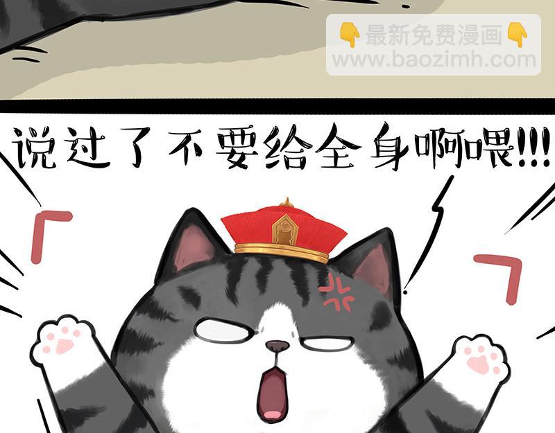🍘吾皇巴扎黑 第315话 吾皇也有烦恼 第6页