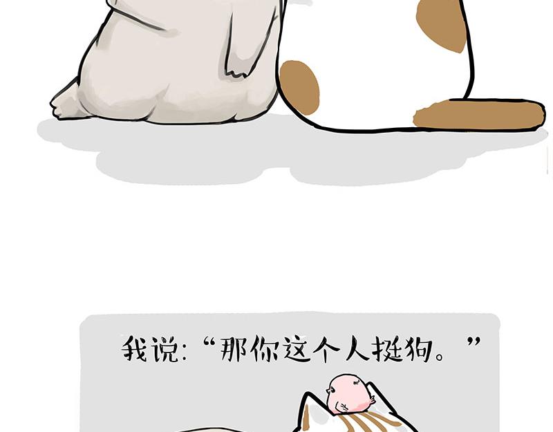 🍘吾皇巴扎黑 第317话 社交密码 第12页