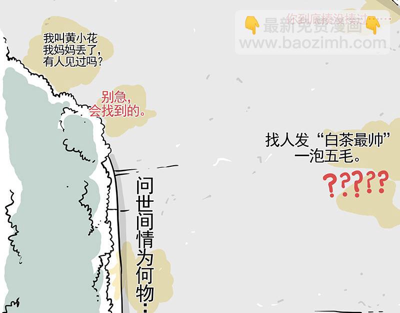 🍘吾皇巴扎黑 第317话 社交密码 第20页