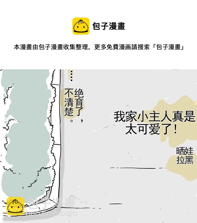 🍘吾皇巴扎黑 第317话 社交密码 第21页