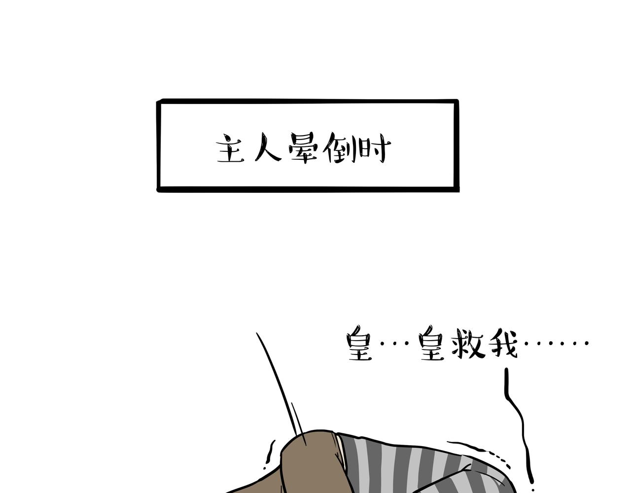 🍘吾皇巴扎黑 第317话 社交密码 第27页