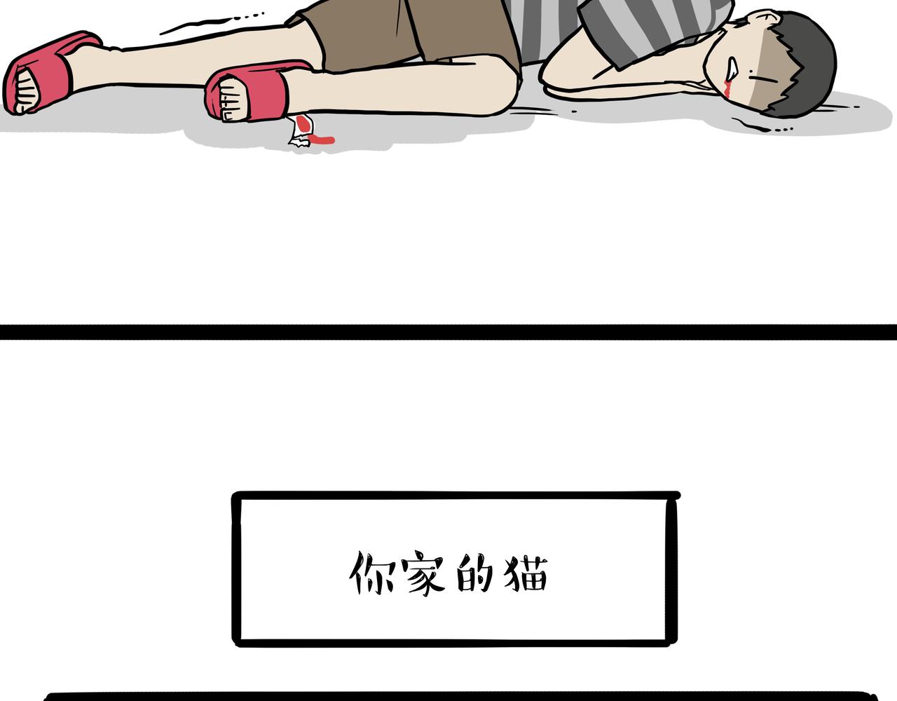🍘吾皇巴扎黑 第317话 社交密码 第28页