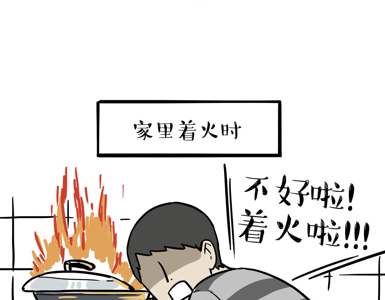 🍘吾皇巴扎黑 第317话 社交密码 第30页