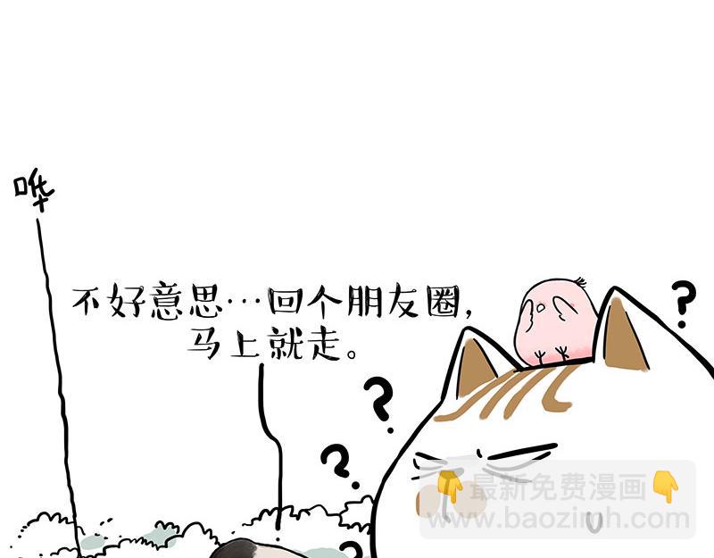 🍘吾皇巴扎黑 第317话 社交密码 第6页