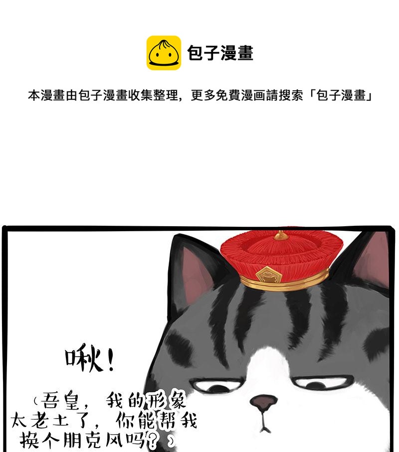 🍘吾皇巴扎黑 第319话 交稿了吗？ 第1页