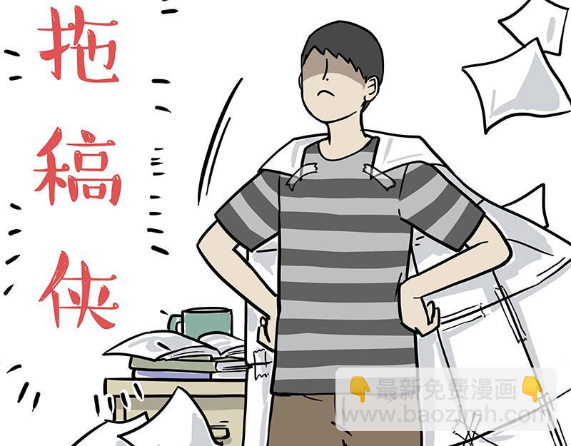 🍘吾皇巴扎黑 第319话 交稿了吗？ 第11页