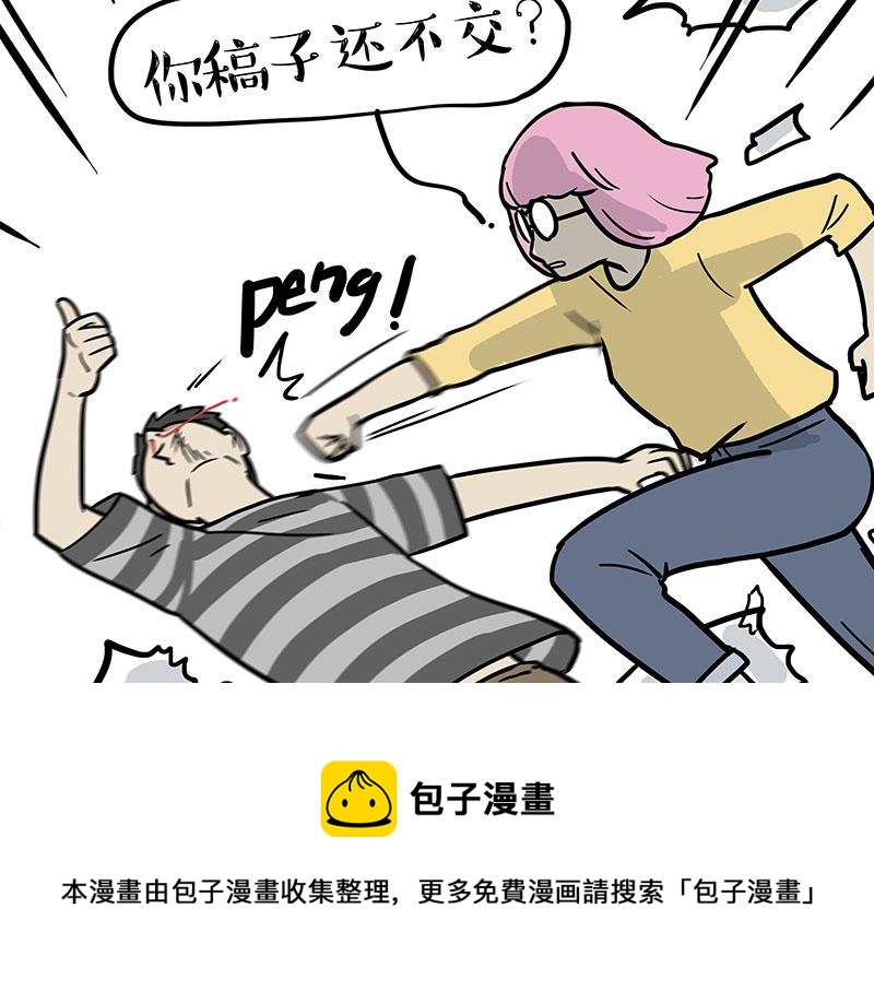🍘吾皇巴扎黑 第319话 交稿了吗？ 第13页