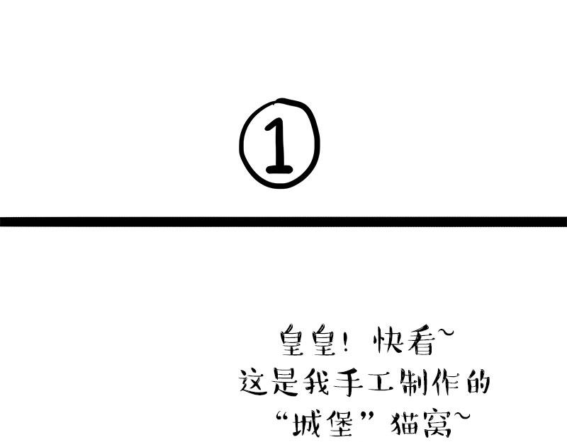 🍘吾皇巴扎黑 第319话 交稿了吗？ 第15页