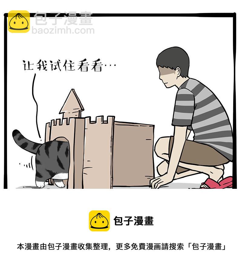 🍘吾皇巴扎黑 第319话 交稿了吗？ 第17页