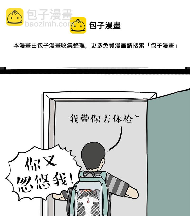 🍘吾皇巴扎黑 第319话 交稿了吗？ 第25页