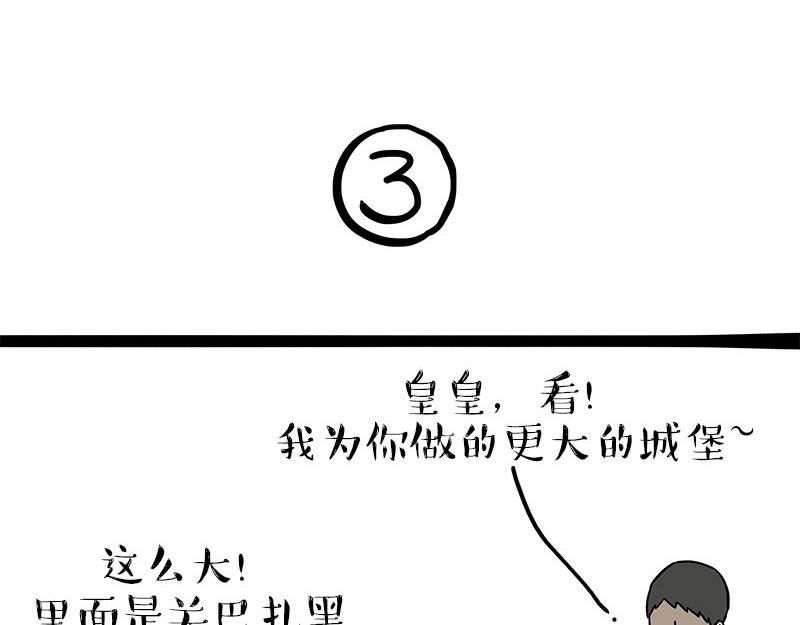 🍘吾皇巴扎黑 第319话 交稿了吗？ 第27页