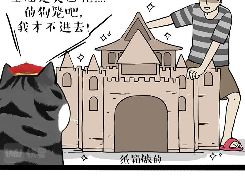 🍘吾皇巴扎黑 第319话 交稿了吗？ 第28页