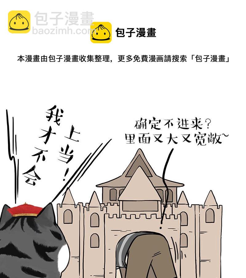 🍘吾皇巴扎黑 第319话 交稿了吗？ 第29页