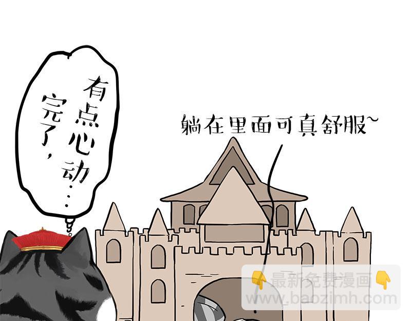 🍘吾皇巴扎黑 第319话 交稿了吗？ 第31页