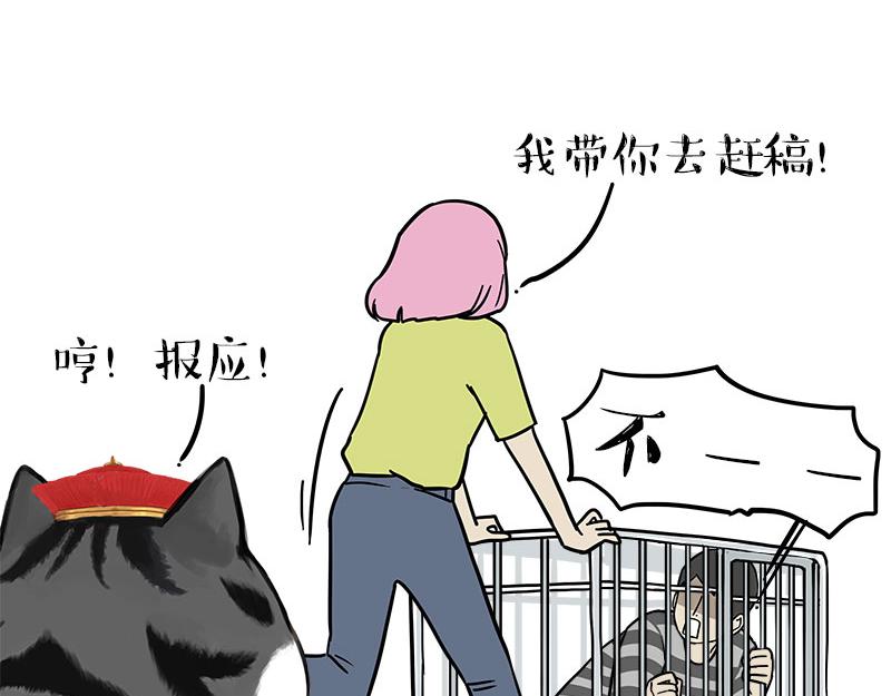 🍘吾皇巴扎黑 第319话 交稿了吗？ 第34页