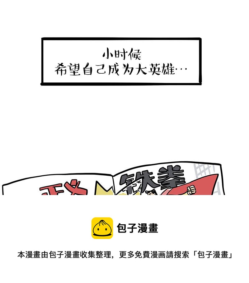 🍘吾皇巴扎黑 第319话 交稿了吗？ 第5页
