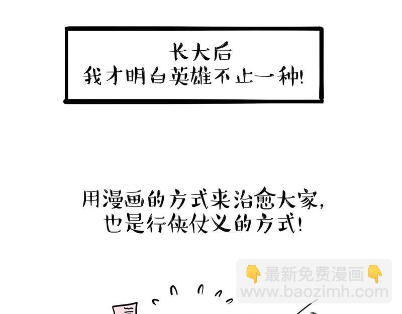 🍘吾皇巴扎黑 第319话 交稿了吗？ 第7页