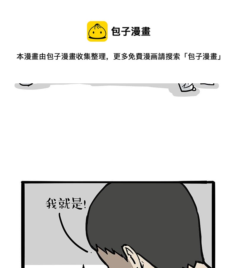 🍘吾皇巴扎黑 第319话 交稿了吗？ 第9页
