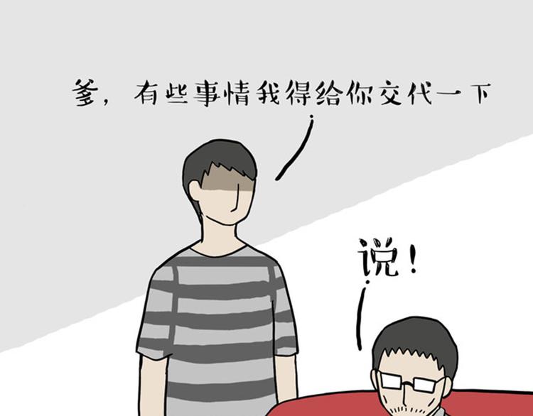 🍘吾皇巴扎黑 第33话 洗猫的少年总是孤独的 第1页