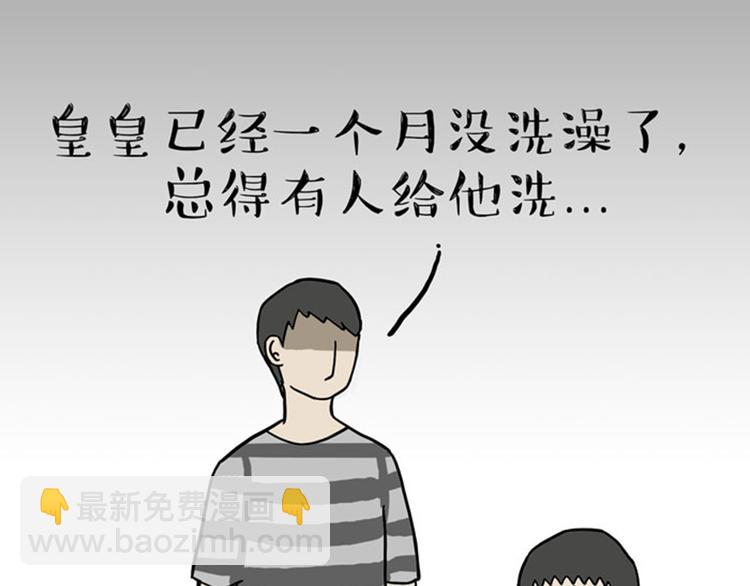 🍘吾皇巴扎黑 第33话 洗猫的少年总是孤独的 第15页