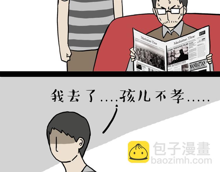 🍘吾皇巴扎黑 第33话 洗猫的少年总是孤独的 第16页