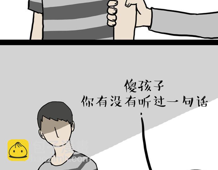 🍘吾皇巴扎黑 第33话 洗猫的少年总是孤独的 第20页
