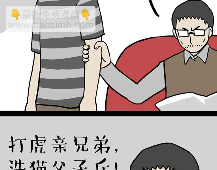 🍘吾皇巴扎黑 第33话 洗猫的少年总是孤独的 第21页