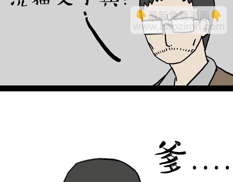 🍘吾皇巴扎黑 第33话 洗猫的少年总是孤独的 第22页