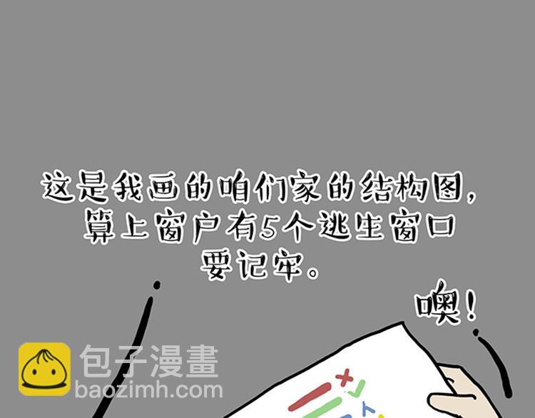 🍘吾皇巴扎黑 第33话 洗猫的少年总是孤独的 第27页