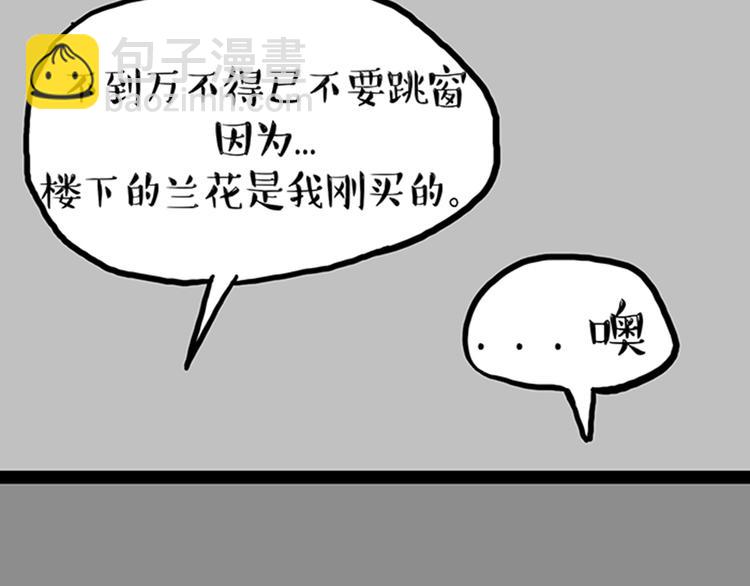 🍘吾皇巴扎黑 第33话 洗猫的少年总是孤独的 第29页