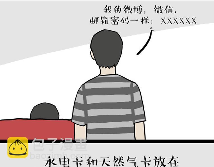🍘吾皇巴扎黑 第33话 洗猫的少年总是孤独的 第3页