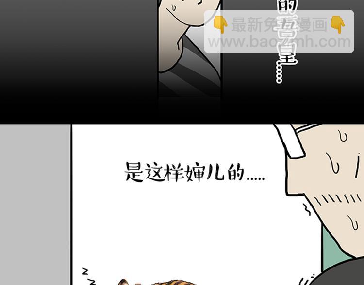 🍘吾皇巴扎黑 第33话 洗猫的少年总是孤独的 第33页