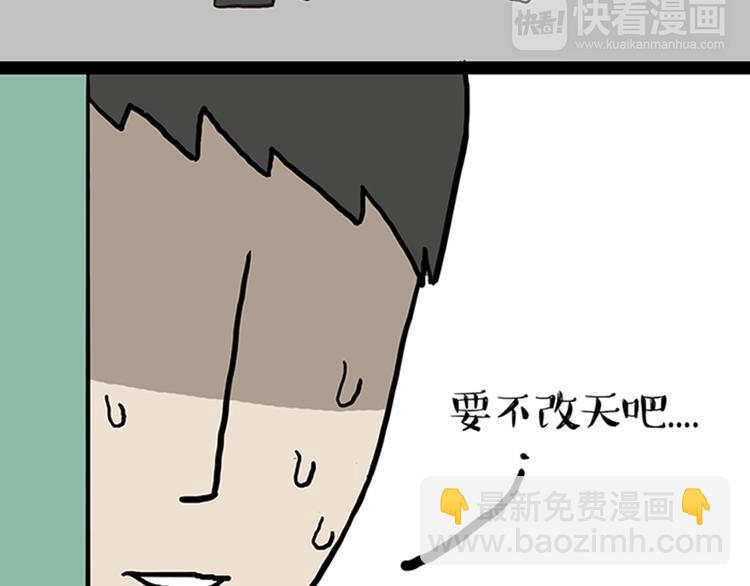 🍘吾皇巴扎黑 第33话 洗猫的少年总是孤独的 第36页