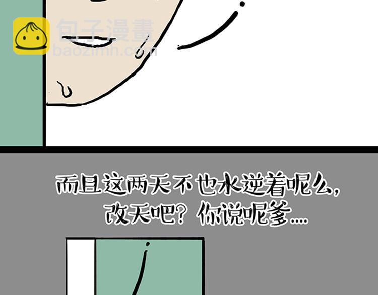 🍘吾皇巴扎黑 第33话 洗猫的少年总是孤独的 第38页