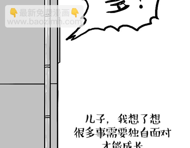 🍘吾皇巴扎黑 第33话 洗猫的少年总是孤独的 第41页