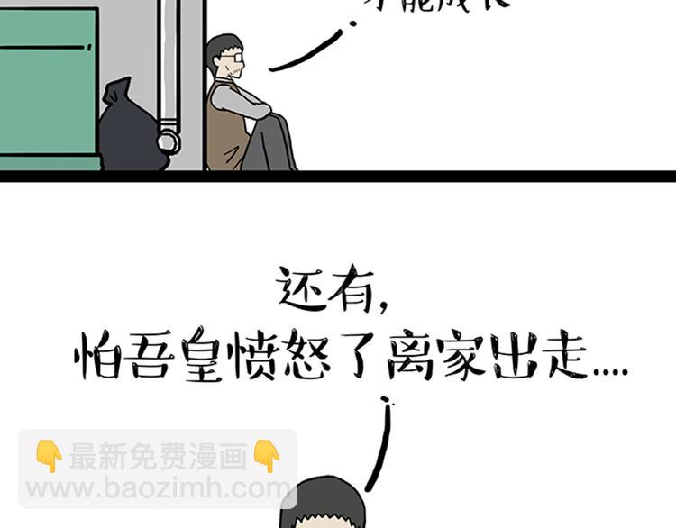 🍘吾皇巴扎黑 第33话 洗猫的少年总是孤独的 第42页