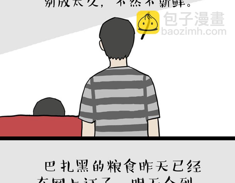 🍘吾皇巴扎黑 第33话 洗猫的少年总是孤独的 第5页