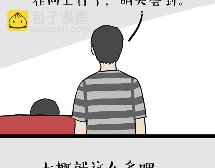 🍘吾皇巴扎黑 第33话 洗猫的少年总是孤独的 第6页