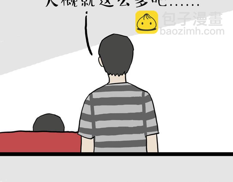 🍘吾皇巴扎黑 第33话 洗猫的少年总是孤独的 第7页