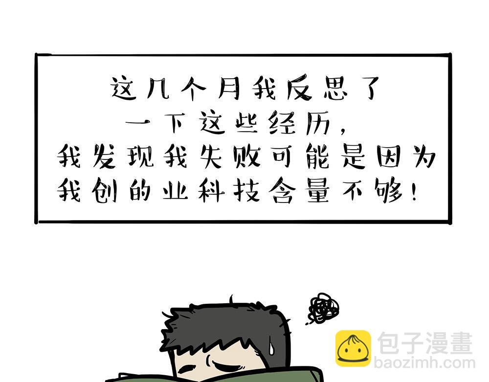 🍘吾皇巴扎黑 第321话 贵在坚持 第10页