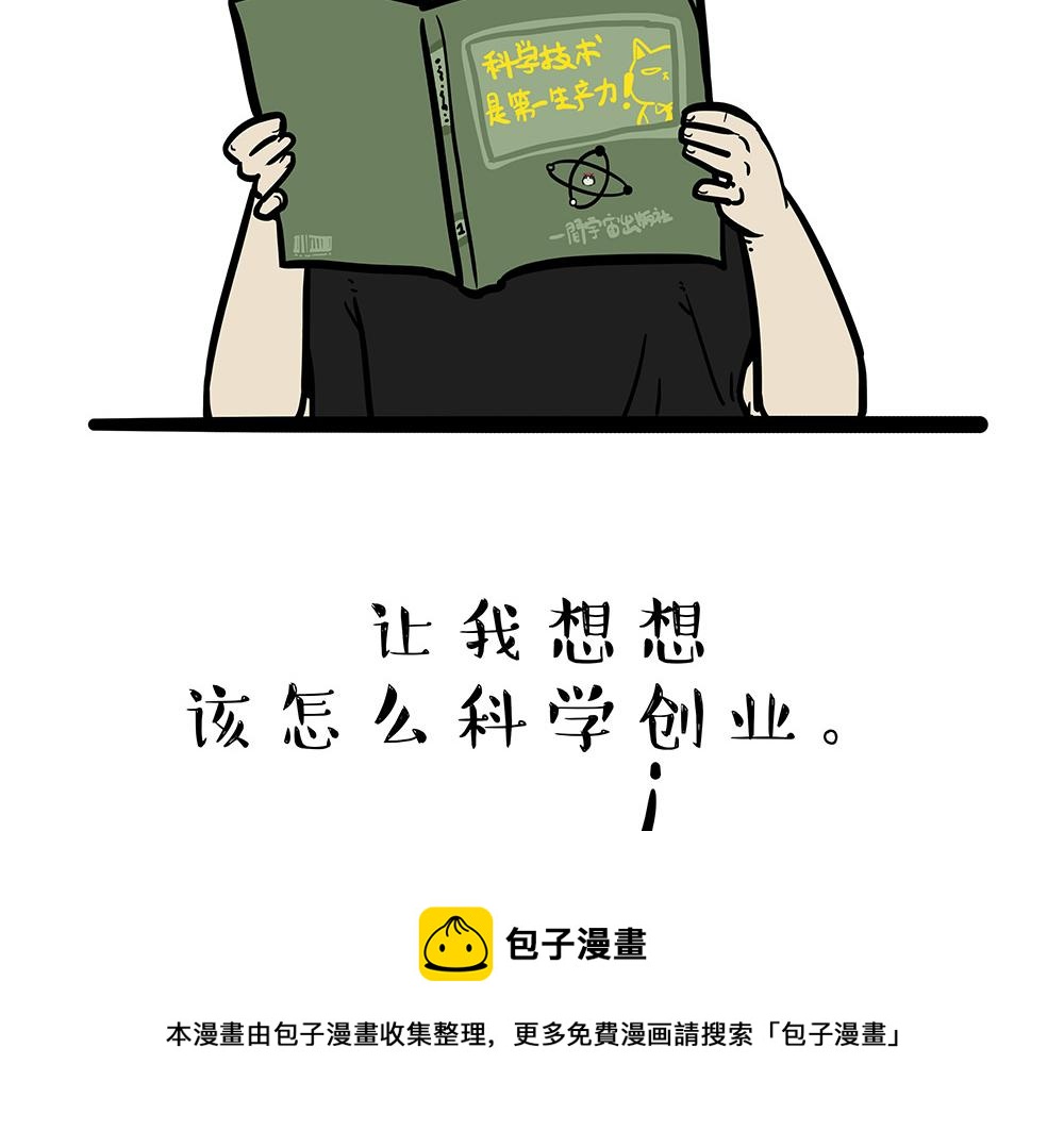 🍘吾皇巴扎黑 第321话 贵在坚持 第11页