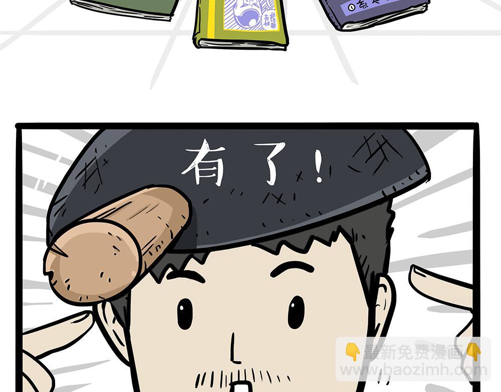 🍘吾皇巴扎黑 第321话 贵在坚持 第13页