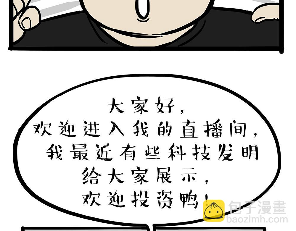 🍘吾皇巴扎黑 第321话 贵在坚持 第14页