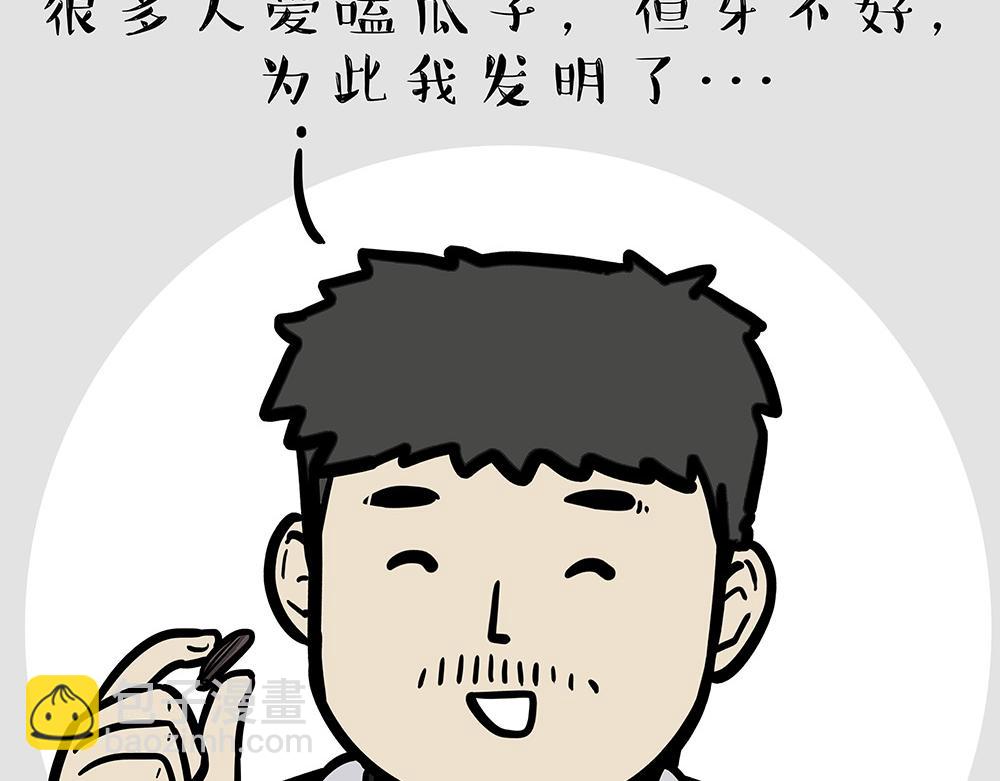 🍘吾皇巴扎黑 第321话 贵在坚持 第17页