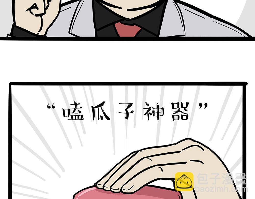 🍘吾皇巴扎黑 第321话 贵在坚持 第18页