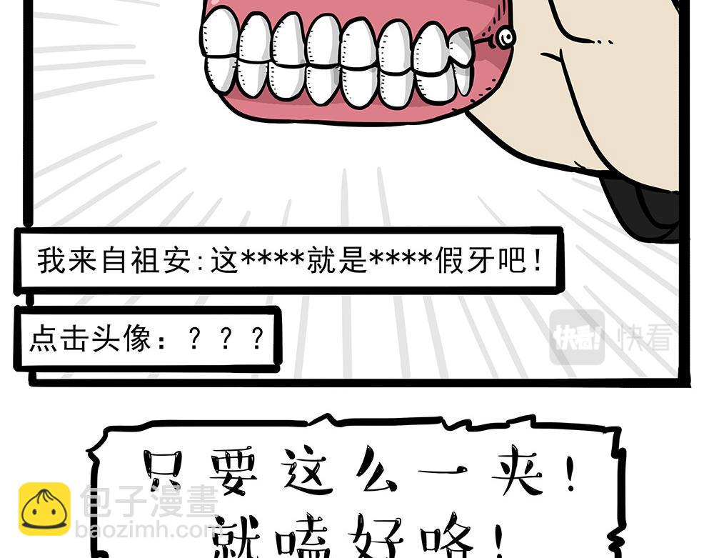 🍘吾皇巴扎黑 第321话 贵在坚持 第19页