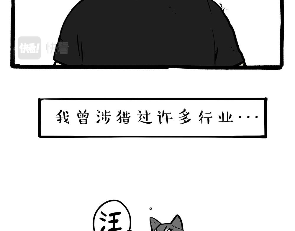 🍘吾皇巴扎黑 第321话 贵在坚持 第2页