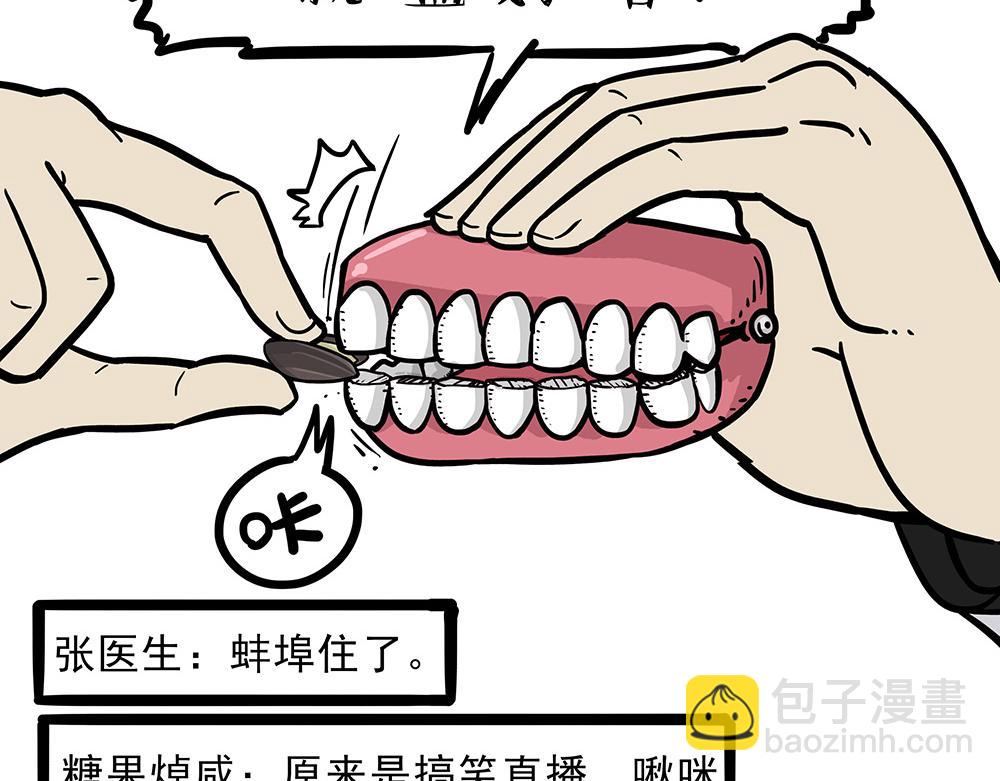 🍘吾皇巴扎黑 第321话 贵在坚持 第20页
